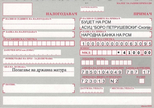 PP50 Уплатница
